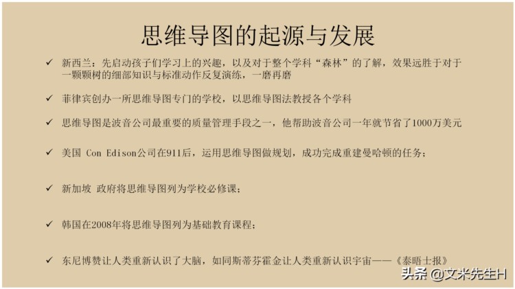 66页完整版，思维导图培训教材，有案例，非常全面，强烈推荐收藏