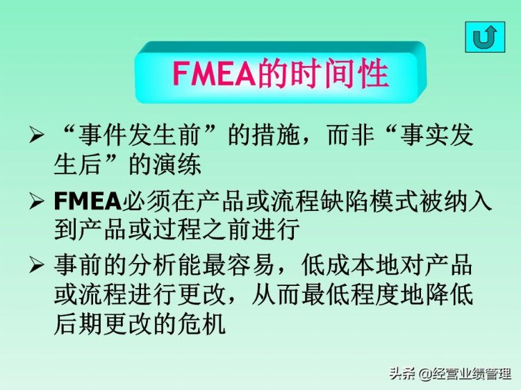 FMEA缺陷模式及后果分析培训