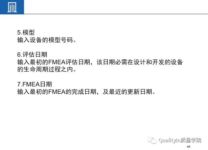 一文读懂设备工装FMEA（培训教材）