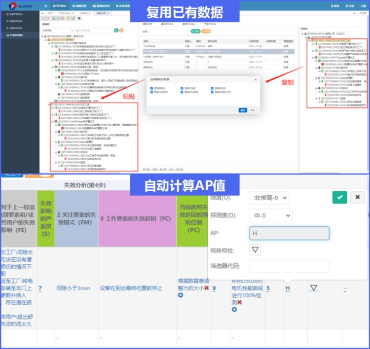 SunFMEA全面提升产品质量与可靠性