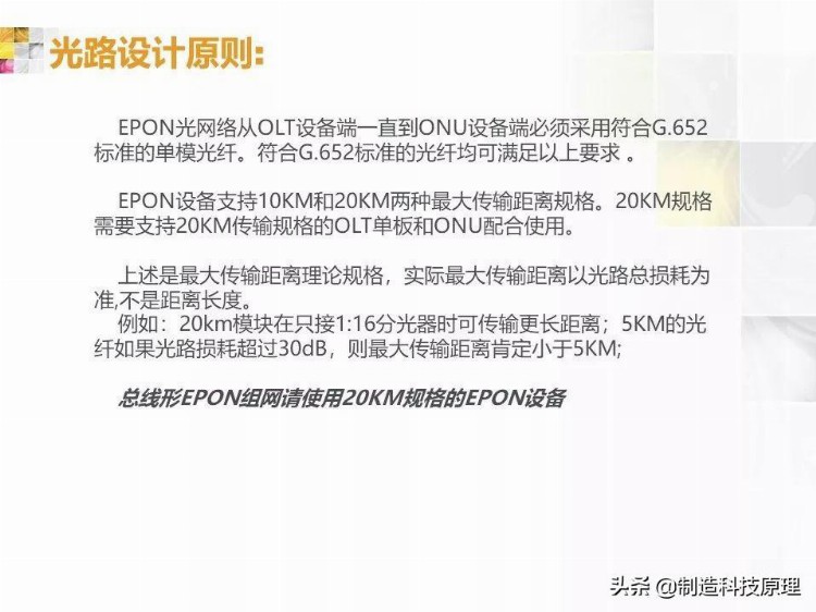 弱电工程无源光纤网络技术培训资料