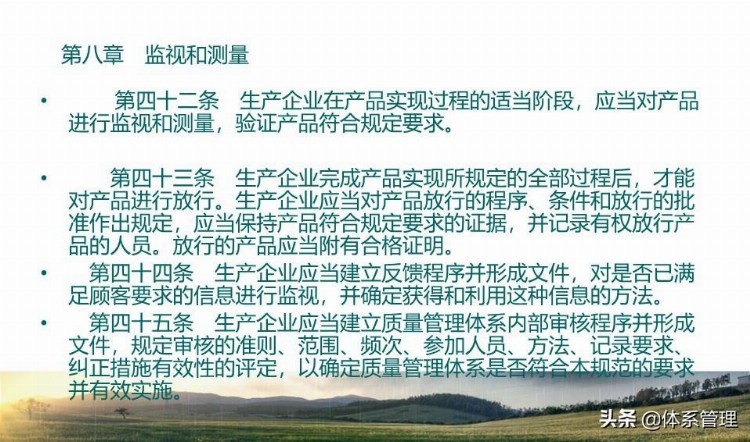 「体系管理」教材下载-\医疗器械综合培训资料