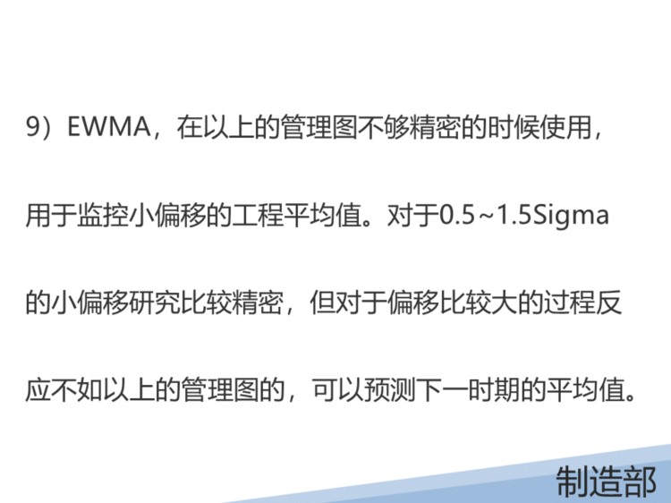 某液晶显示有限公司的SPC培训教材