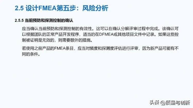 最详细的全新版FMEA培训教材，300多页值得深入学习