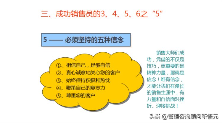 销售人员技能培训（PPT）