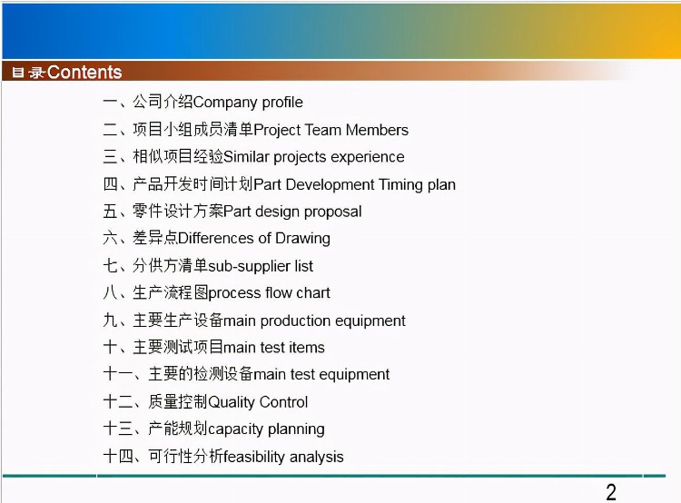 设计和开发控制手册模板（IATF16949-2016适用）