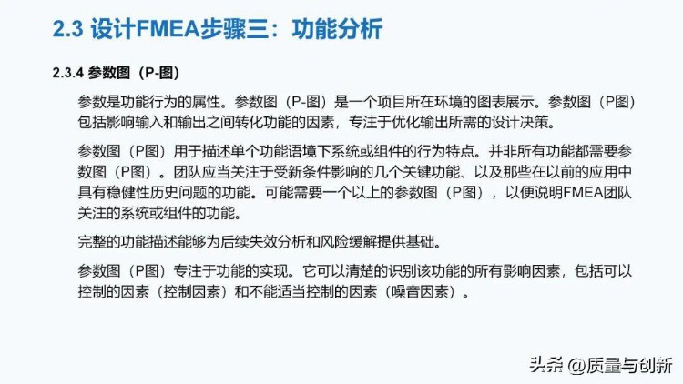 最详细的全新版FMEA培训教材，300多页值得深入学习