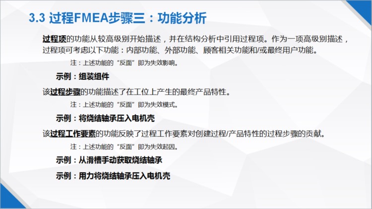 新版FMEA（AIAG-VDA）培训PPT资料第十一章