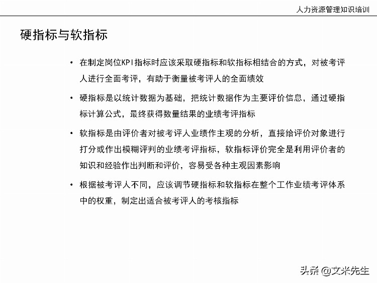 国内知名咨询公司课件：177页人力资源管理知识培训（内部版）