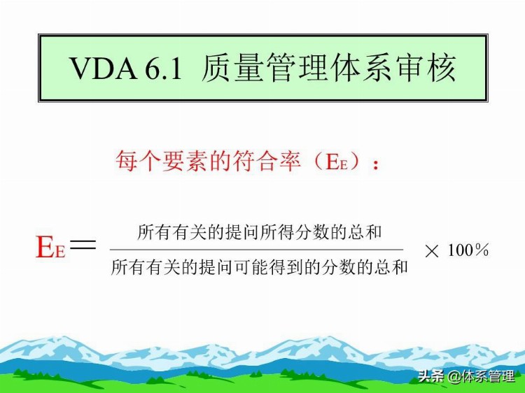 「体系管理」 VDA6.3培训教材PPT