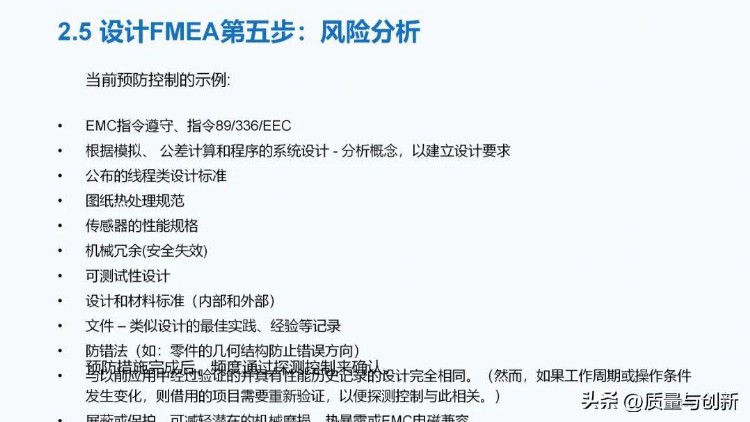 最详细的全新版FMEA培训教材，300多页值得深入学习