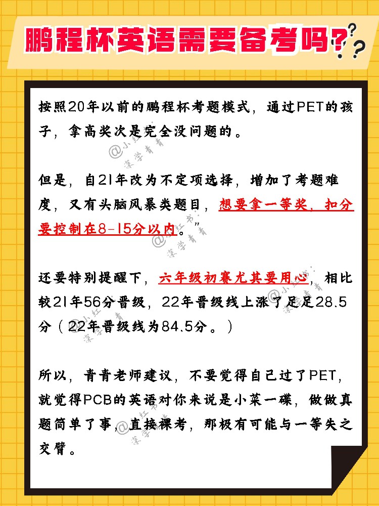 深圳小升初如何备考鹏程杯英语？