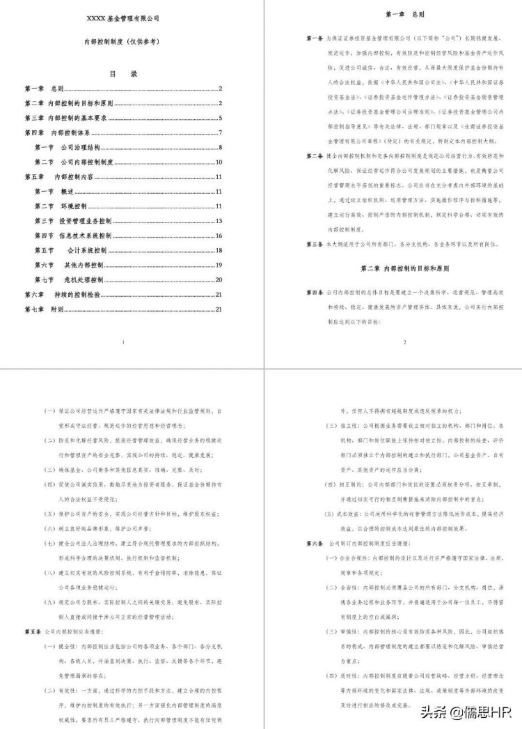 一位内控专家的经验之谈，很务实