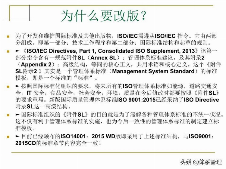 「体系管理」 ISO9001-2015培训教材PPT