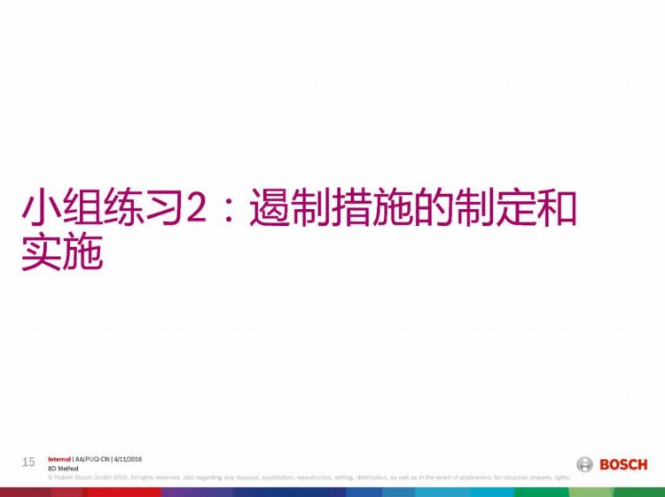 8D报告总是做不好，问题到底出在哪？这份8D培训教材，张张经典！