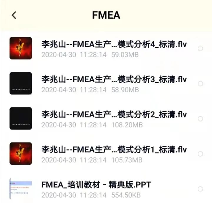 「经典」新版FMEA视频资料，千万不要错过