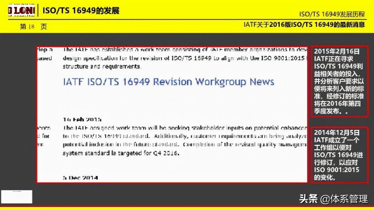 「体系管理」ISO9001-2015经典培训教材