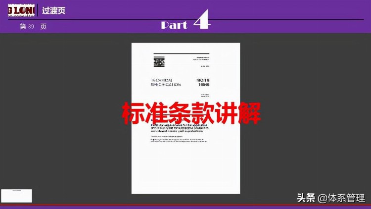 「体系管理」ISO9001-2015经典培训教材