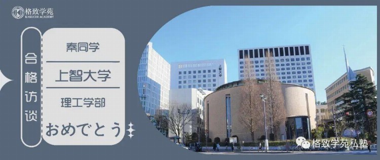 日本留学｜2022年度格致学苑全年全学科合格实绩总汇