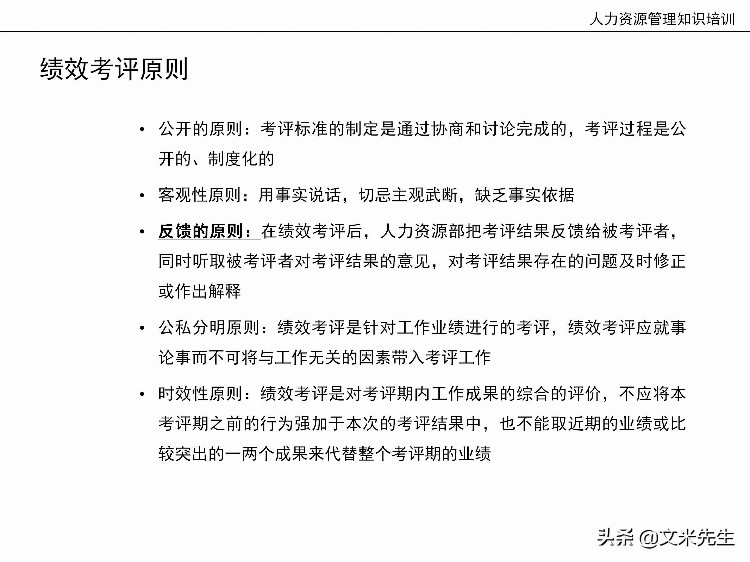 国内知名咨询公司课件：177页人力资源管理知识培训（内部版）