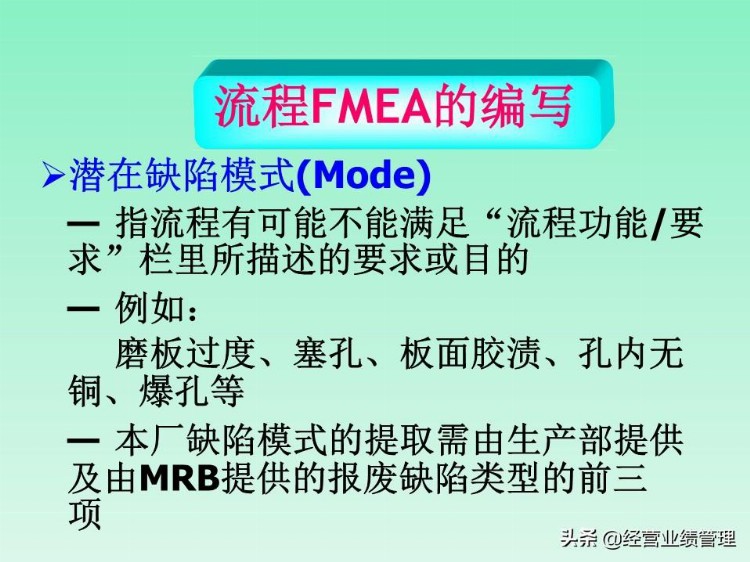 FMEA缺陷模式及后果分析培训