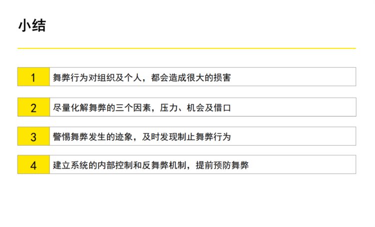 60页系统讲解内控及风险管理PPT完整版（果断收藏）