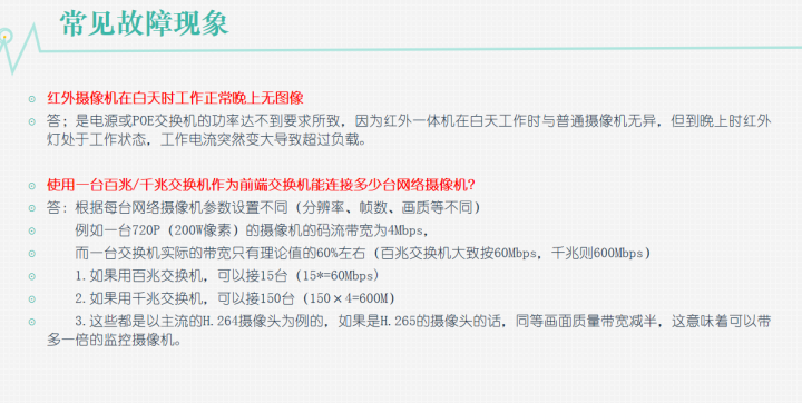 对于弱电新人来说，网络视频监控该如何学习，这份培训资料请收藏