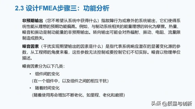 最详细的全新版FMEA培训教材，300多页值得深入学习