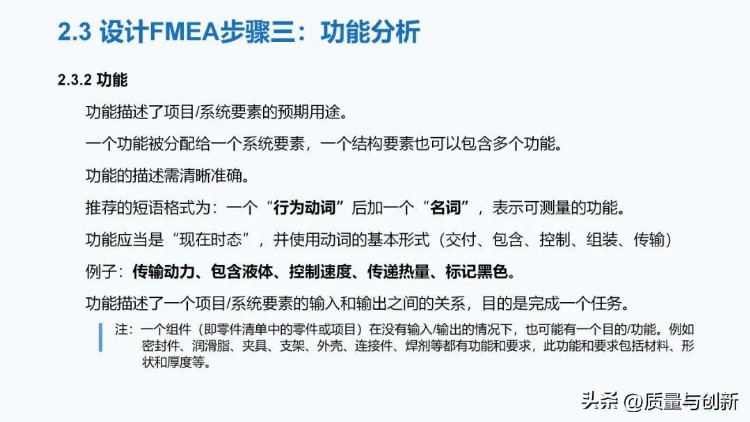 最详细的全新版FMEA培训教材，300多页值得深入学习