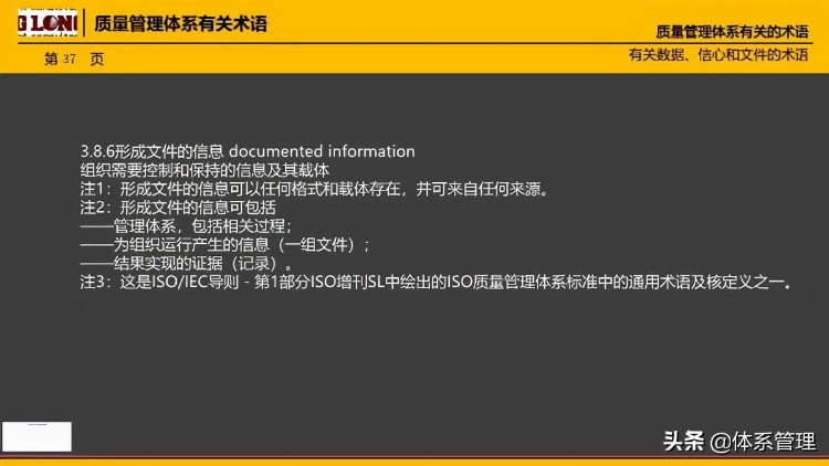 「体系管理」ISO9001-2015经典培训教材