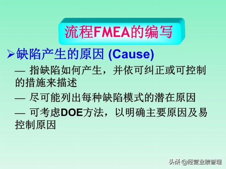 FMEA缺陷模式及后果分析培训