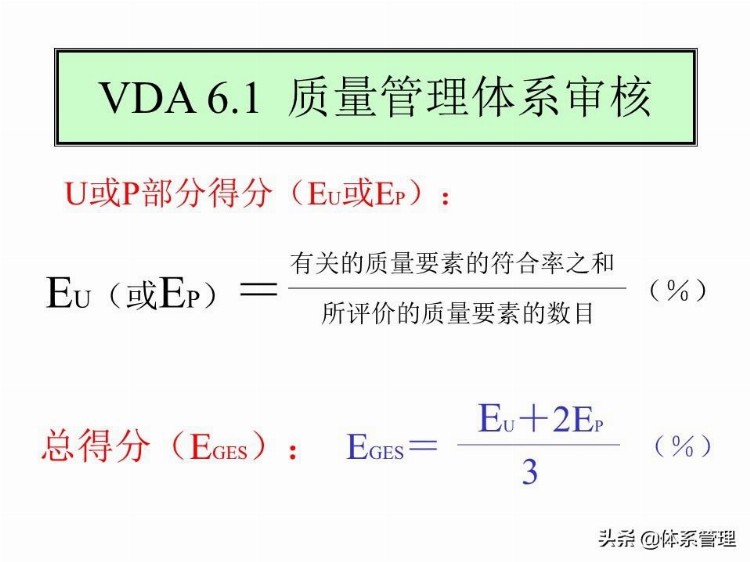 「体系管理」 VDA6.3培训教材PPT