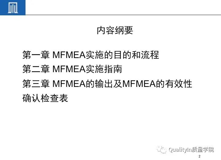 一文读懂设备工装FMEA（培训教材）