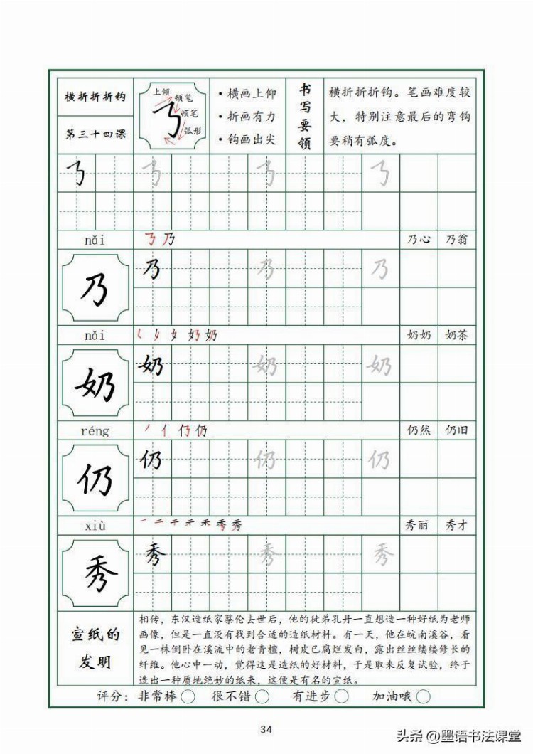 最新培训班教材，全套三册：系统教材36个基本笔画，收藏好了