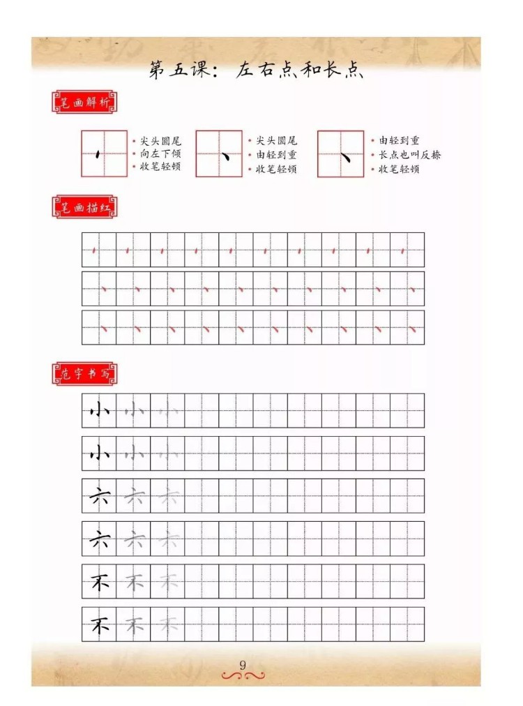 书法培训机构，最佳硬笔培训教材，笔画 独体字 练习本