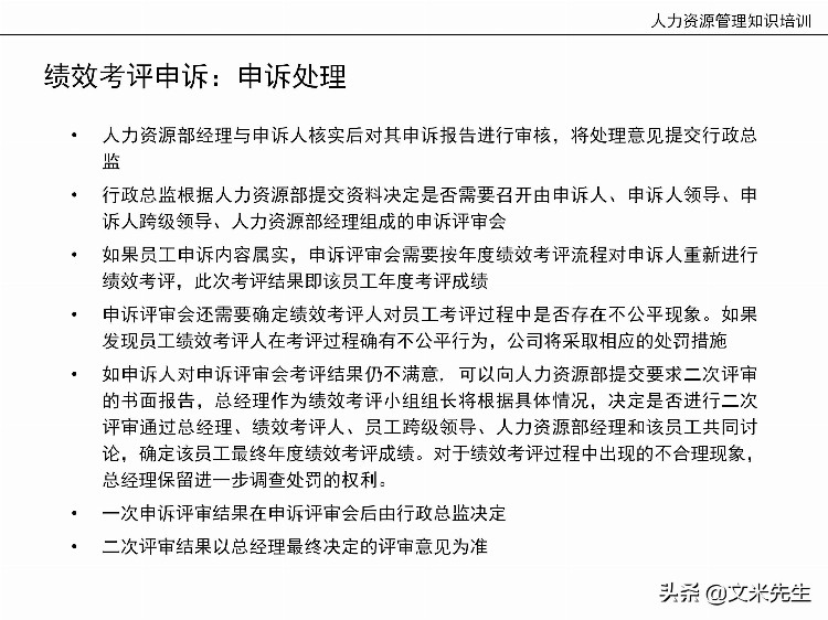 国内知名咨询公司课件：177页人力资源管理知识培训（内部版）