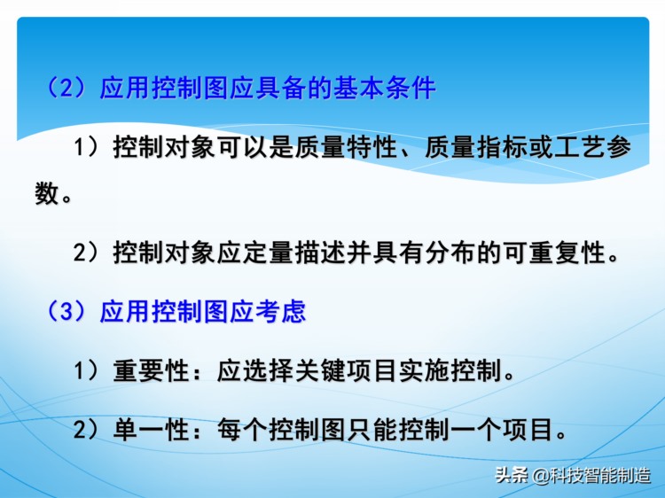 统计过程控制SPC培训资料，新版SPC培训讲义，质量管理工具