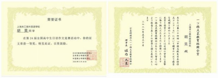 上海市工商外国语学校学子斩获全国高中生日语作文竞赛特等奖