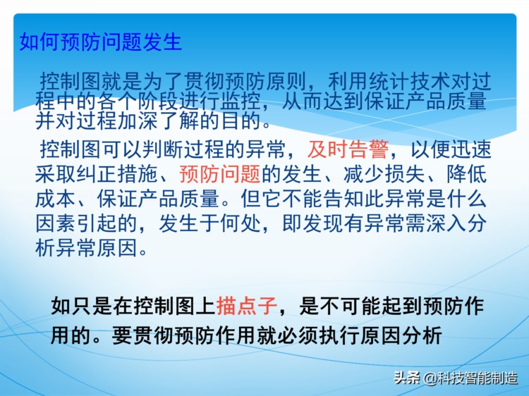 统计过程控制SPC培训资料，新版SPC培训讲义，质量管理工具