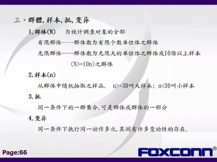 「标杆学习」私藏！114张富士康QC七大手法培训教材