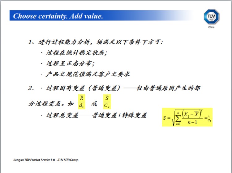 汽车行业五大工具SPC（统计过程控制）培训资料-第二讲