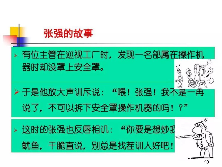 TWI-JR，现场监督这技能训练，一线主管必备的工作关系培训