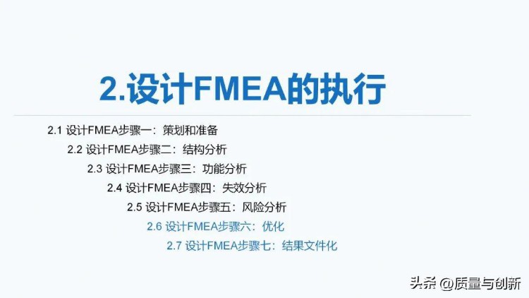 最详细的全新版FMEA培训教材，300多页值得深入学习