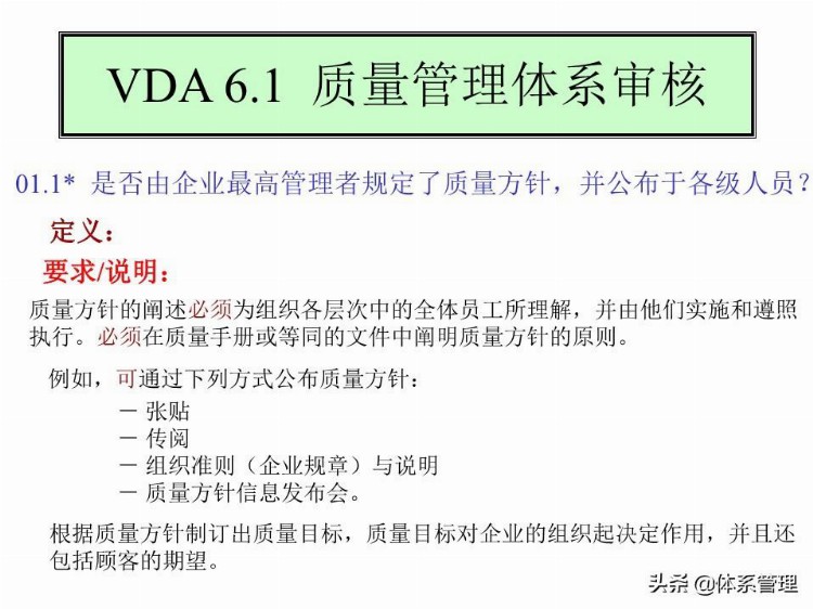 「体系管理」 VDA6.3培训教材PPT