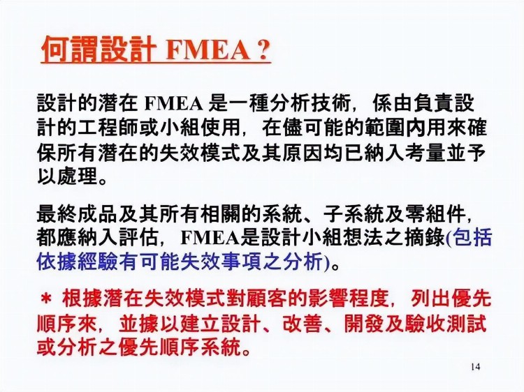 一份来自合资企业的FMEA培训教材，收了吧