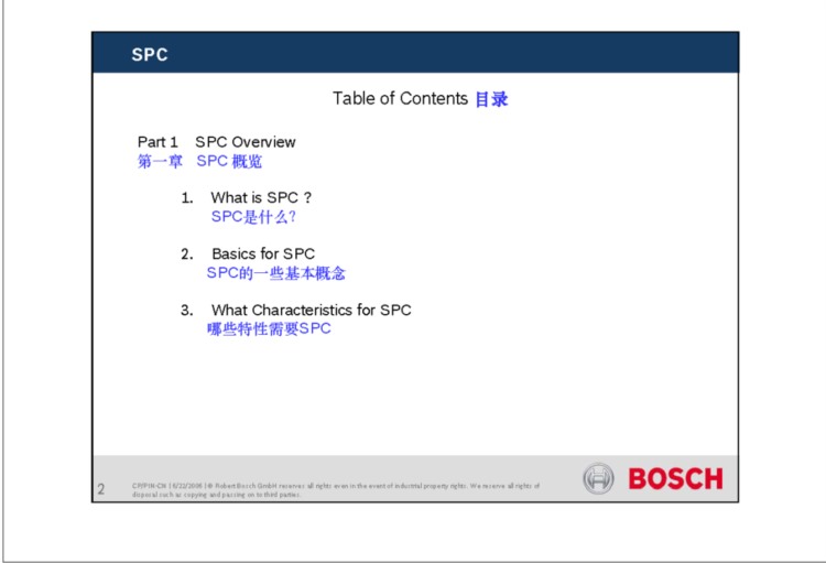 博世质量五大工具之SPC经典培训资料