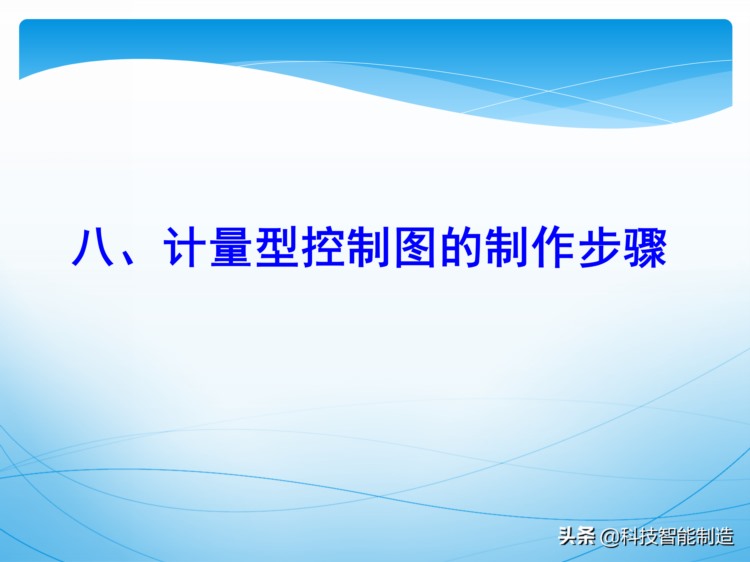 统计过程控制SPC培训资料，新版SPC培训讲义，质量管理工具