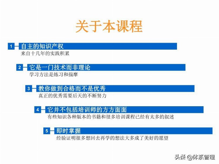 「体系管理」 TTT培训师培训教材