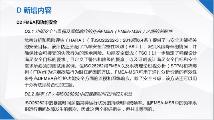 新版FMEA（AIAG-VDA）培训PPT资料第三章