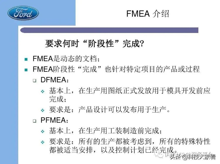 福特汽车老版FMEA培训教材